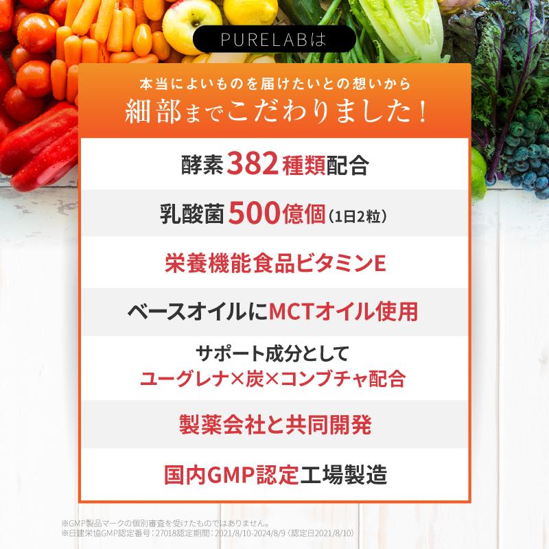 PURELAB 酵素サプリ 乳酸菌 (モンドセレクション受賞) ダイエット