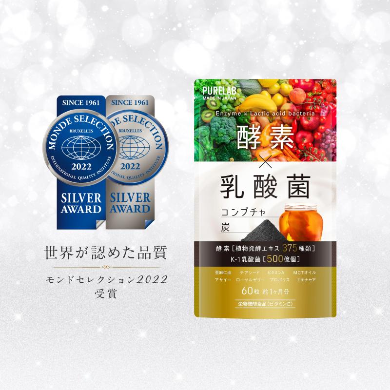 PURELAB 酵素サプリ 乳酸菌 (モンドセレクション受賞) ダイエット
