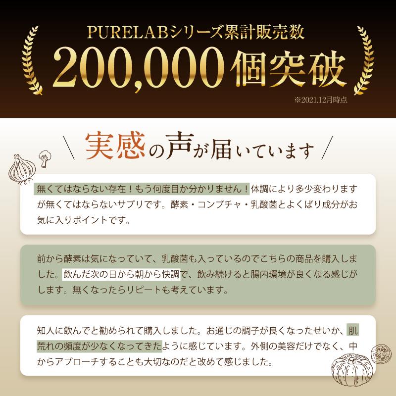 PURELAB 酵素サプリ 乳酸菌 (モンドセレクション受賞) 酵素358種類
