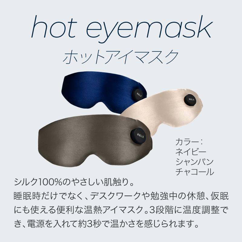 RELX プレミアムセット レッグケア ホットアイマスク ふくらはぎケア