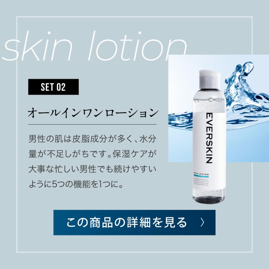 EVERSKIN メンズスキンケアセット 化粧水 オールインワン アフター