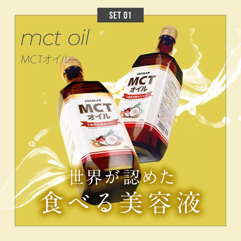COCOLAB 健康応援セット MCTオイル / 青汁生活 / 酵素乳酸菌サプリ 3点