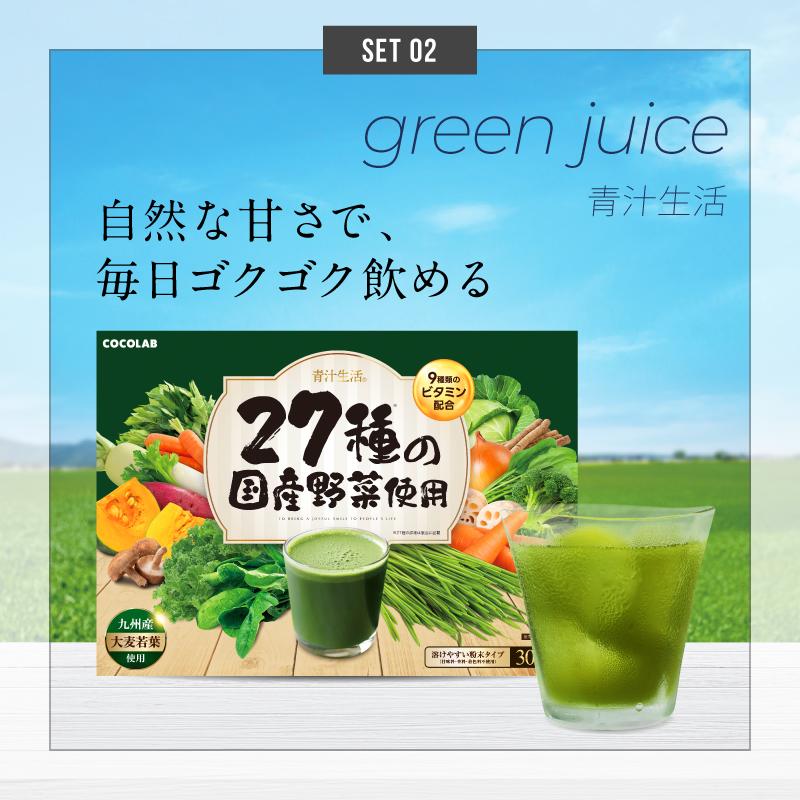 COCOLAB 健康応援セット MCTオイル / 青汁生活 / 酵素乳酸菌サプリ 3点 