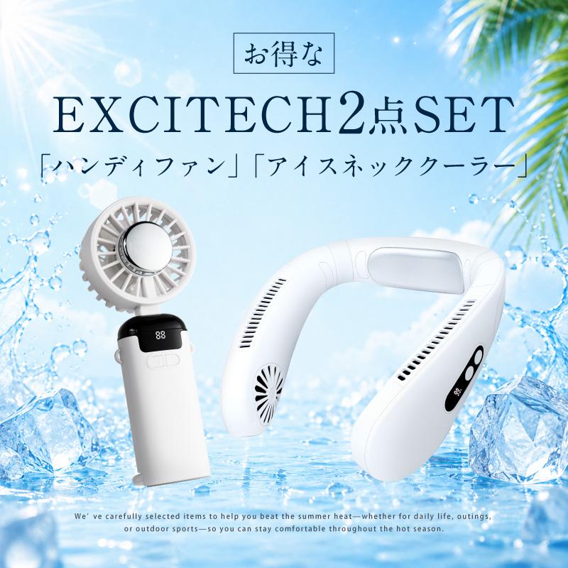 ネッククーラー ホワイト 夏 暑さ対策 熱中症 扇風機 ハンディ クーラー EXCITECH ネッククーラー＆ハンディファンセット 冷却プレート