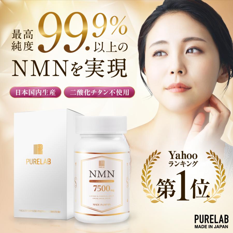 NMN サプリ 7500mg (250mg×30日分) 純国産 nmnサプリ 耐酸性カプセルを採用 高純度99％以上 国内GMP認定工場  二酸化チタン不使用 60カプセル PURELAB :nmn-001:いいねONLINE 健康美容 研究所 - 通販 - Yahoo!ショッピング