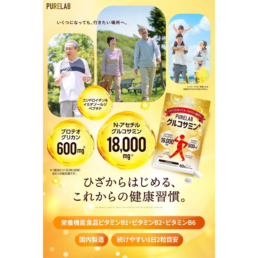 PURELAB グルコサミン コンドロイチン プロテオグリカン 600mg N