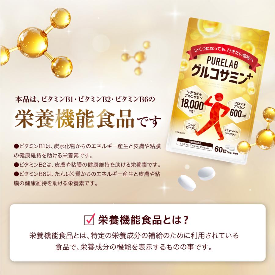 PURELAB グルコサミン コンドロイチン プロテオグリカン 600mg N