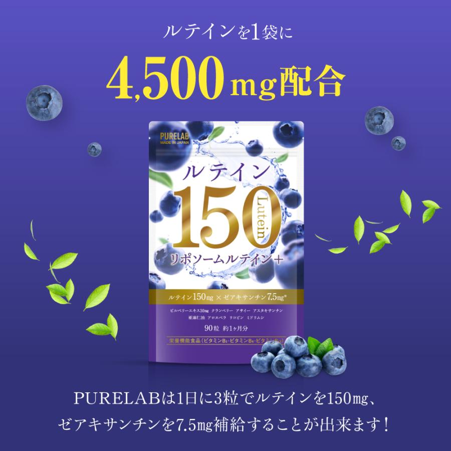 PURELAB ルテイン サプリ 150mg リポソームルテイン サプリメント