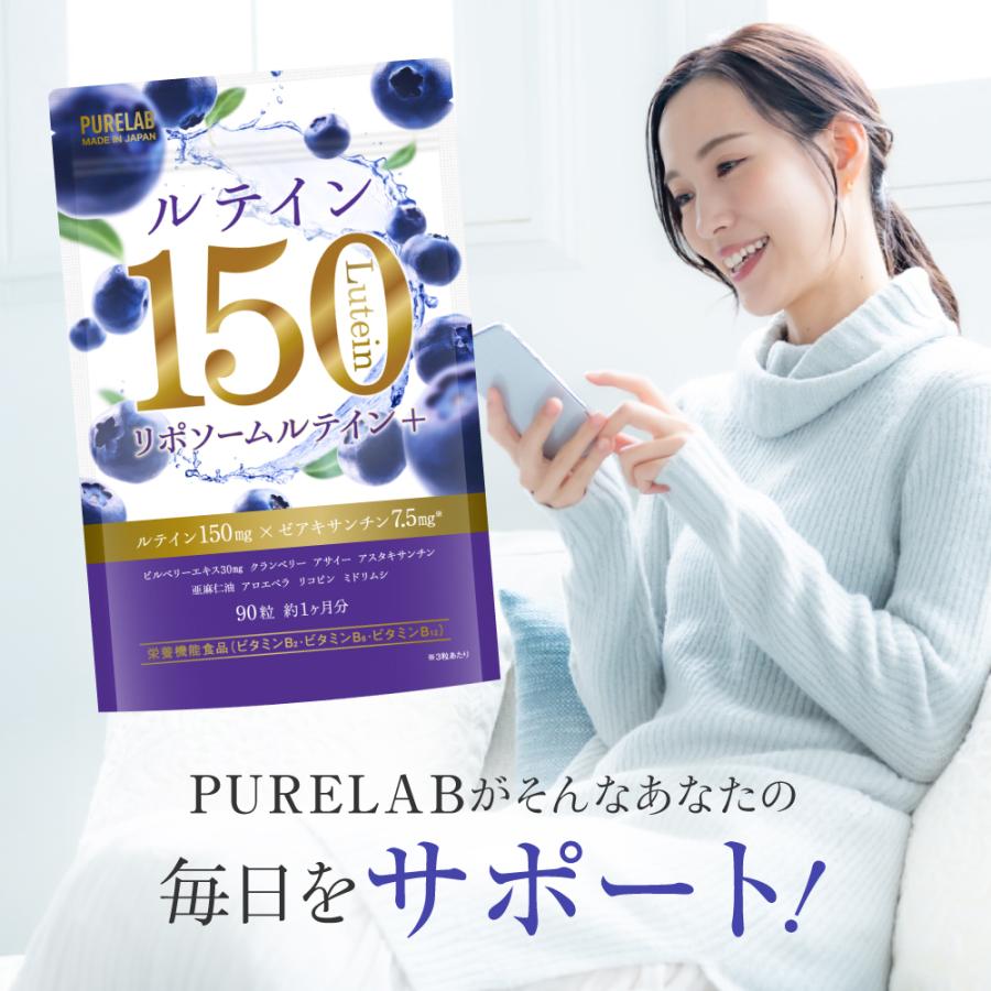 PURELAB ルテイン サプリ 150mg リポソームルテイン サプリメント