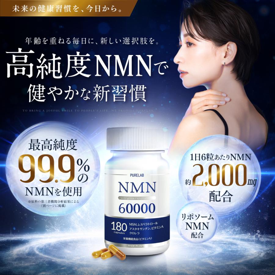 PURELAB NMN サプリメント 60,000mg (1粒に約333mg) 日本製