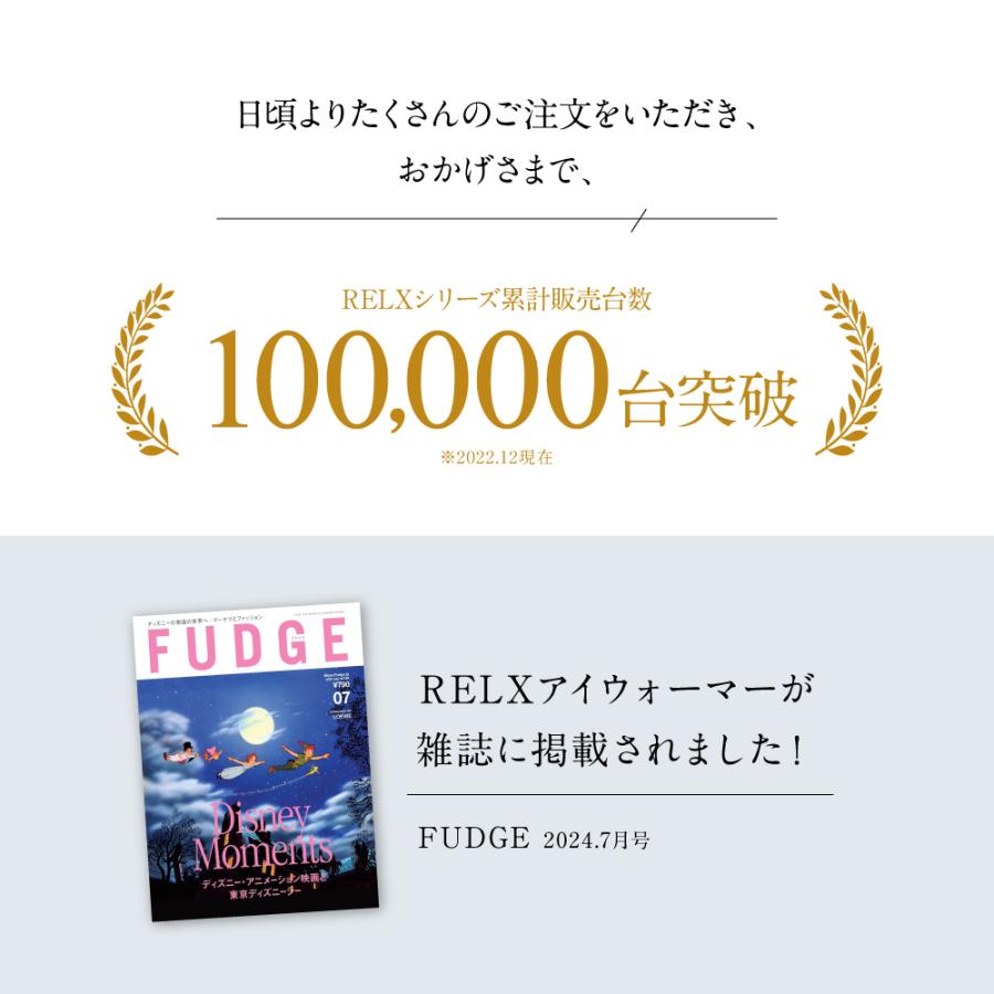 アイウォーマー (目元をじっくり癒す視能訓練士監修) ホットアイマスク 目元美顔器 目もとエステ 目元エステ器 目元ケア 充電式 美容家電 健康グッズ RELX | RELX | 04