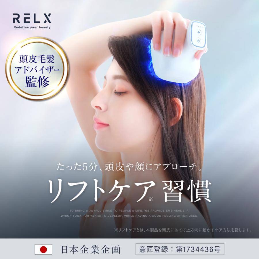 RELX (Abemaで紹介) ヘッドスパ EMS (頭皮毛髪アドバイザー監修) 頭皮