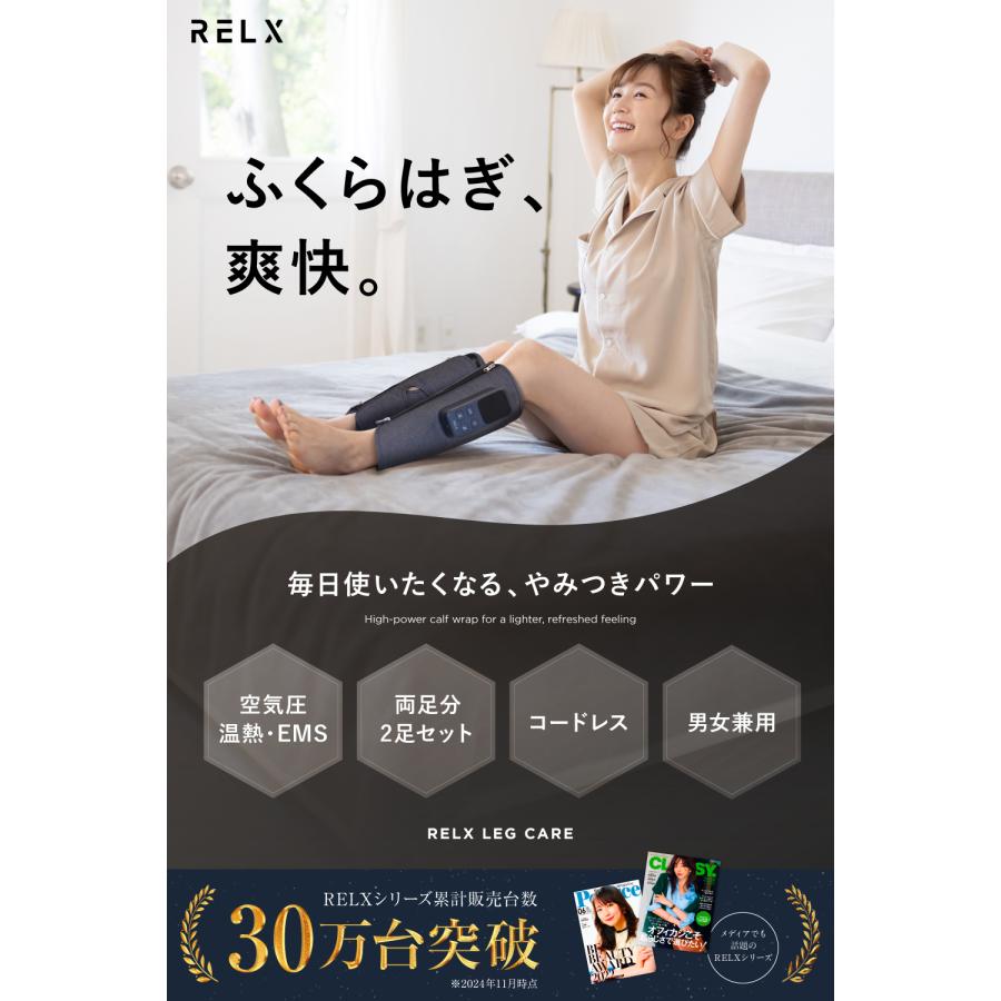 RELX レッグケア (日本企業企画) ふくらはぎケア 二足入り