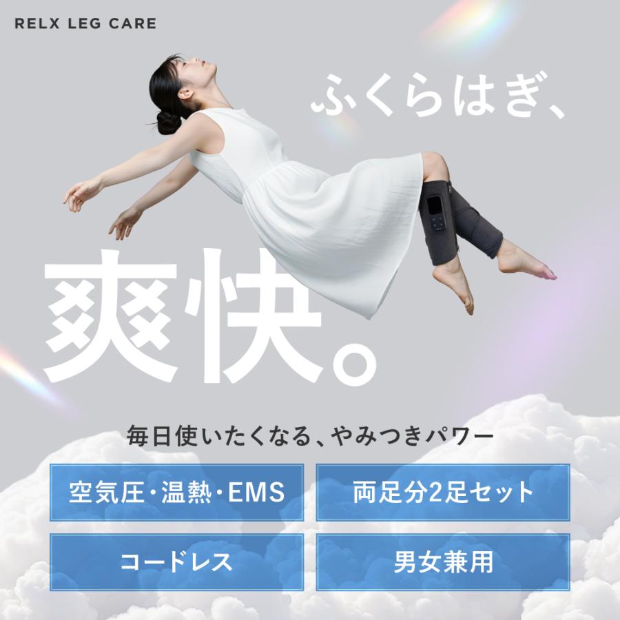 【新品・未使用】RELX レッグリフレ コードレス フットケア 2個セット定価約1万円 RELX レッグケア 【日本企業企画】 ふくらはぎケア 二足入り
