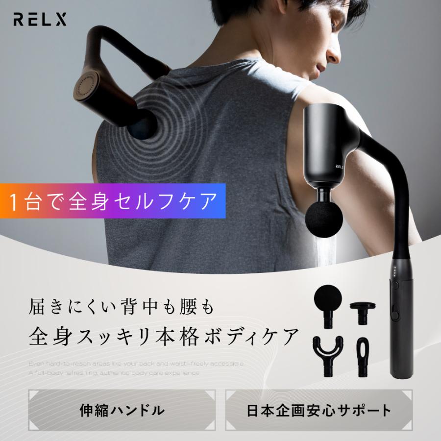 RELX 筋膜リリースガン トータルボディケアarm アーム 背中まで届く