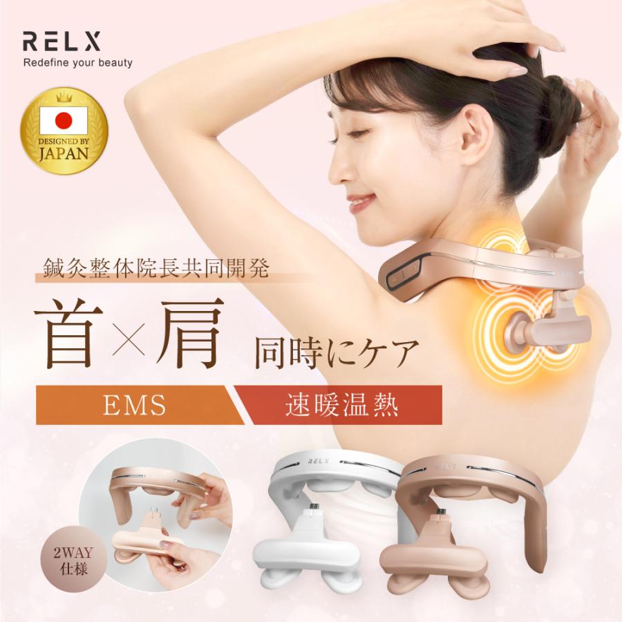 RELX ネックマッサージャー ネックウォーマー PLUS (整体師監修) EMS