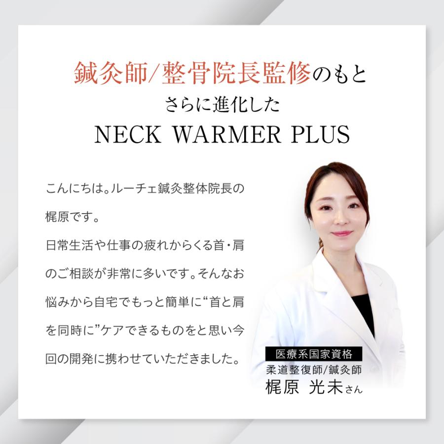 ネックマッサージャー ネックウォーマー PLUS (整体師監修)  EMS リラクゼーション機器 健康グッズ ネックケア 温熱 首 肩 軽量 小型 コードレス 送料無料 | RELX | 07
