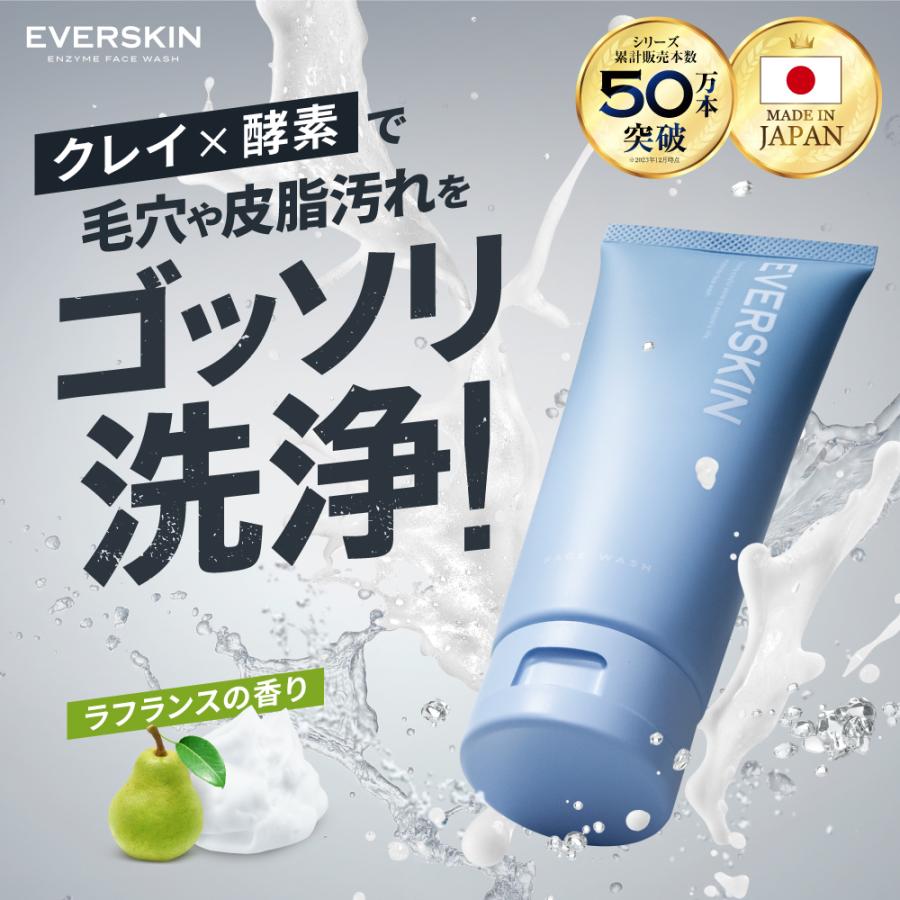 EVERSKIN (爆買SALEクーポン配布中) 洗顔 メンズ 洗顔フォーム 酵素