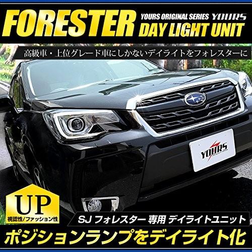 代引き手数料無料 Yours ユアーズ Sj フォレスター 専用 Led デイライト ユニット システム Ledポジションのデイライト化に最適 Yf708 最安 Nooitmeergrasmaaien Be