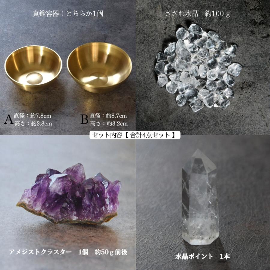開運 パワーストーン 浄化 皿 用 セット 水晶 柱 さざれ石 ポイント