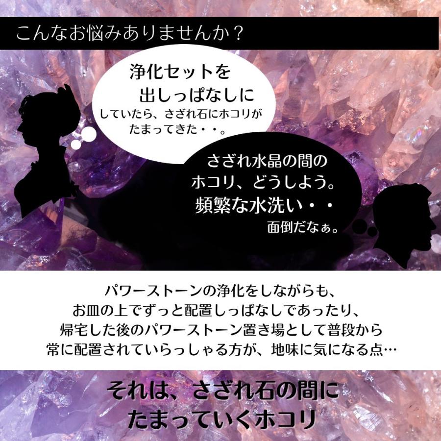 開運 パワーストーン 浄化 用 セット 水晶 天然 石 さざれ アメジスト
