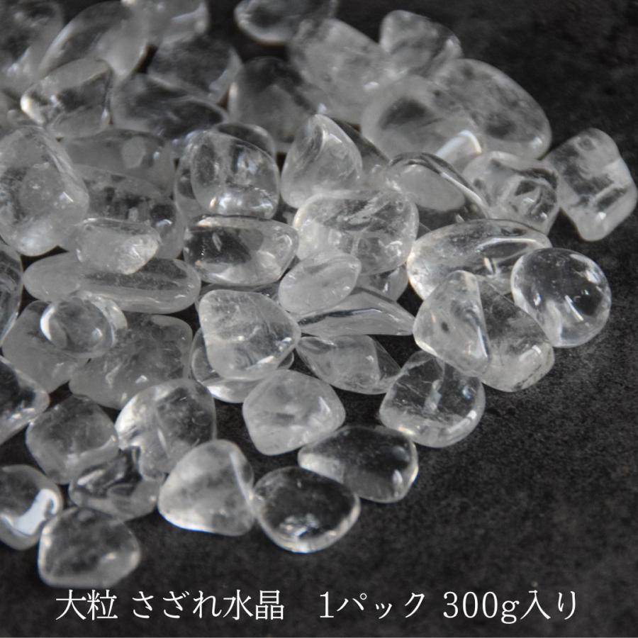 パワーストーン 浄化 用 さざれ 石 水晶 大粒  天然 開運（Yahoo!・Exciting Wizard Yahoo!店）