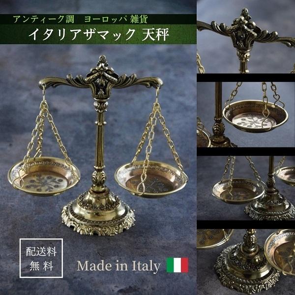 天秤 アンティーク スケール 置物 インテリア オブジェ インテリア雑貨