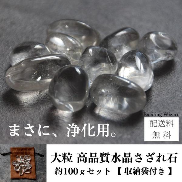 パワーストーン さざれ 石 浄化 水晶 タンブル 天然石 大粒 占い 開運（Yahoo!・Exciting Wizard Yahoo!店）