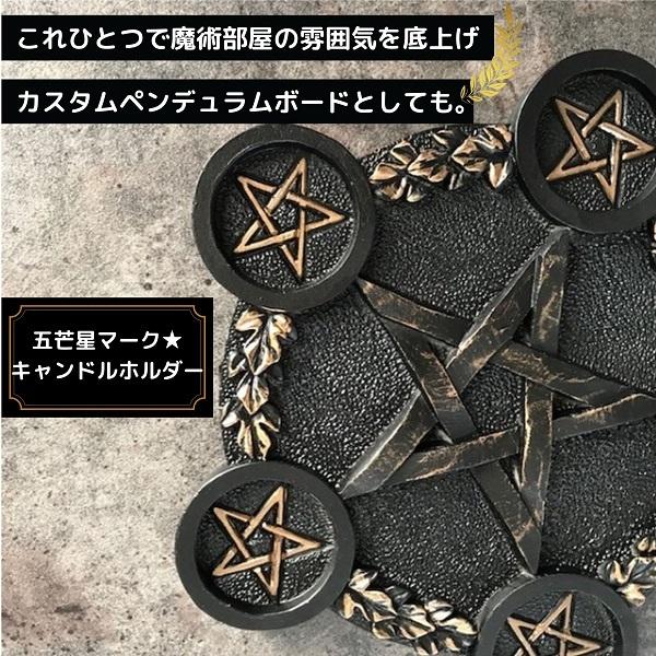 五芒星 ペンタグラム キャンドルホルダー 黒 ブラック 魔術用品 占い インテリア雑貨 魔術儀式 魔女 魔術師 Zac Exciting Wizard Yahoo 店 通販 Yahoo ショッピング