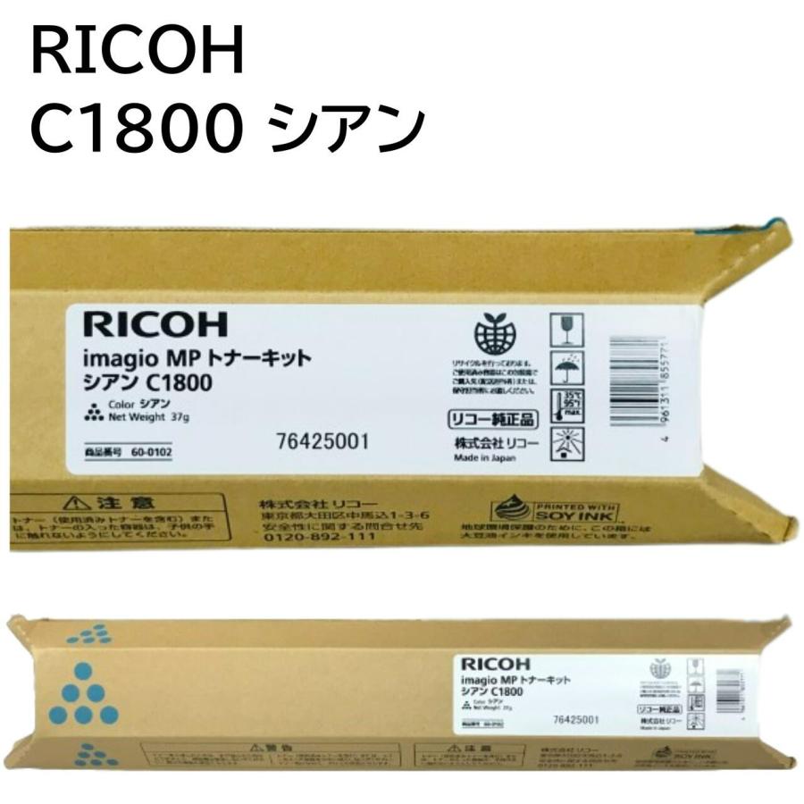 リコー（RICOH） 新品 純正 トナー カートリッジ C1800 シアン