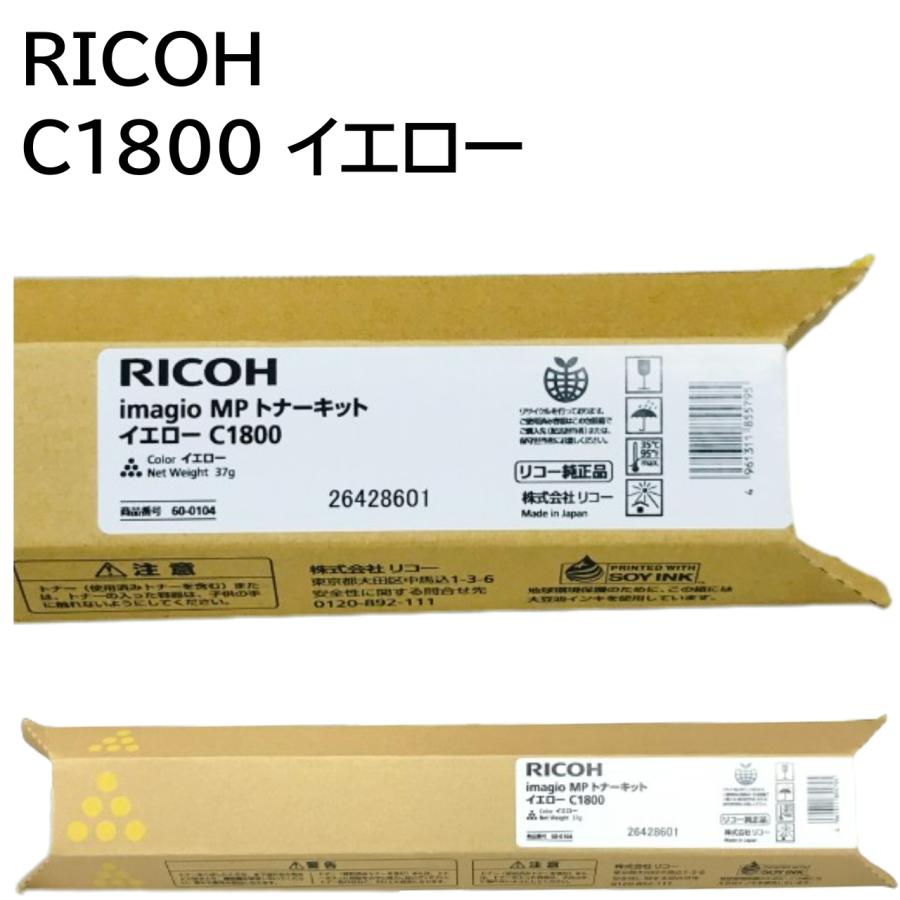 リコー（RICOH） 新品 純正 トナー キット カートリッジ C1800