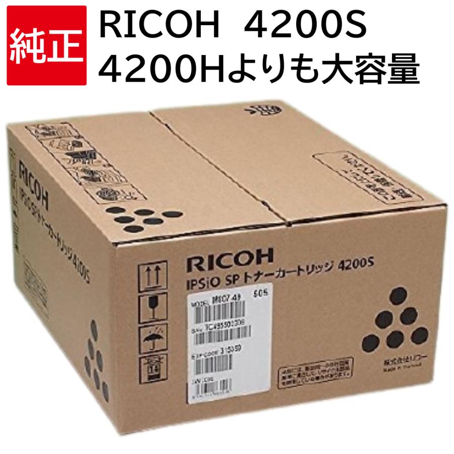 新品 RICOH 4200S ブラック 大容量 ( 4200H よりも大容量) IPSiO SP トナー カートリッジ 周辺機器 消耗品 純正
