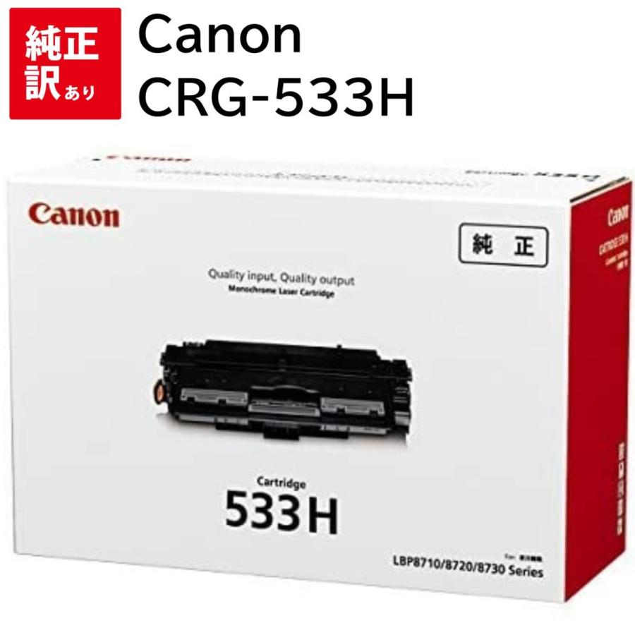 CANON トナーカートリッジ533H(8027B002)CRG-533H /17,000枚 CN-EP533