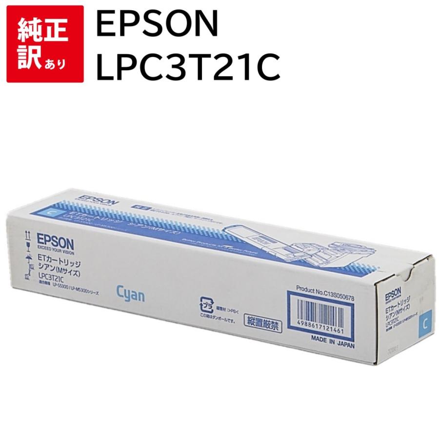 新品 純正 EPSON 環境推進 カートリッジ LPC3T21CV シアン :20200610-901-ep033:エキサイトネット - 通販