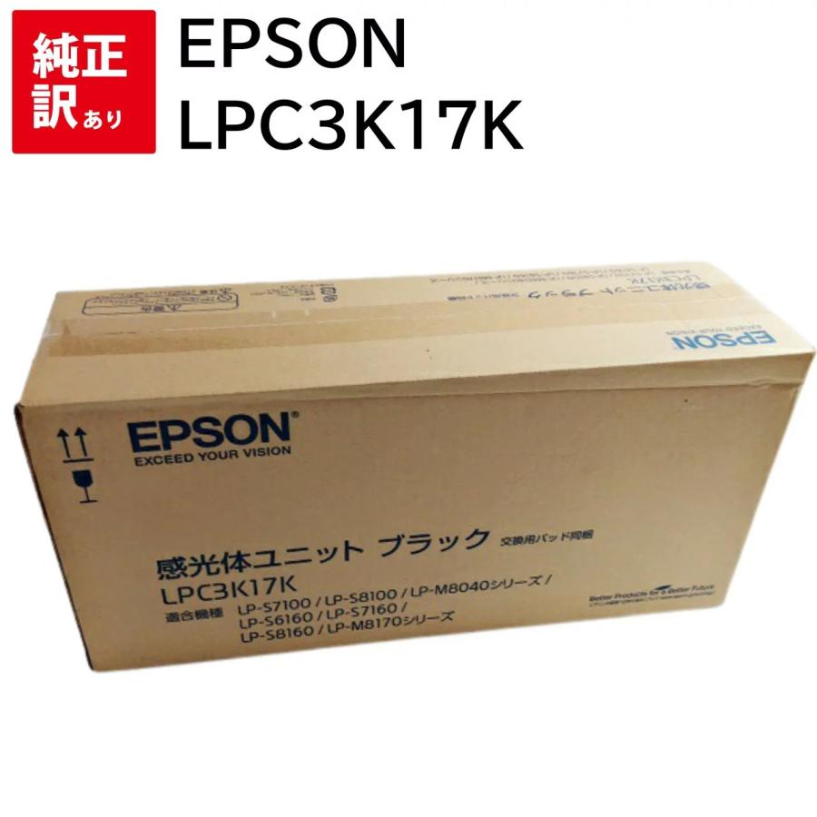 訳あり 新品 EPSON LPC3K17K ブラック 感光体ユニット トナー