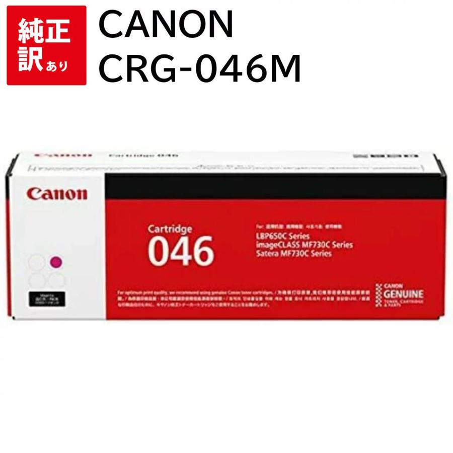 訳あり 新品 CANON CRG-046M マゼンタ キャノン トナー カートリッジ 