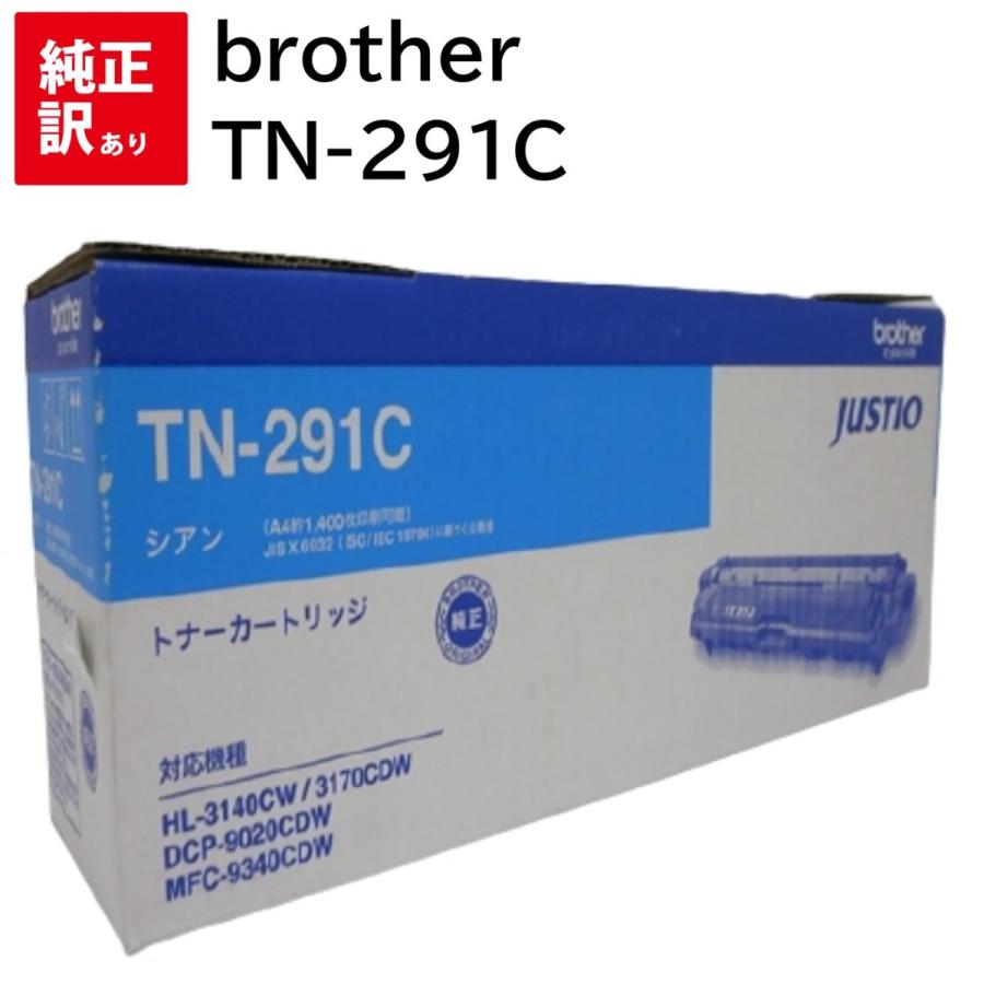 純正未使用TN-291Cトナーカートリッジ　brother TN-291BK 純正トナー トナーカートリッジ ブラック brother｜ブラザー