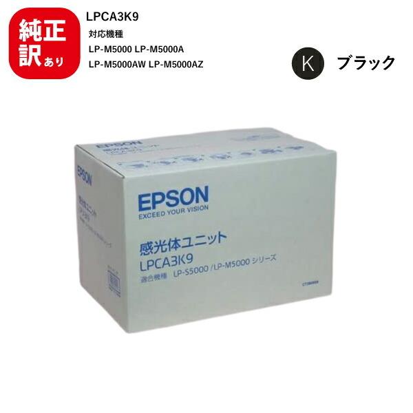 訳あり 新品 メーカー 純正 エプソン EPSON LPCA3K9 感光体ユニット 廃  