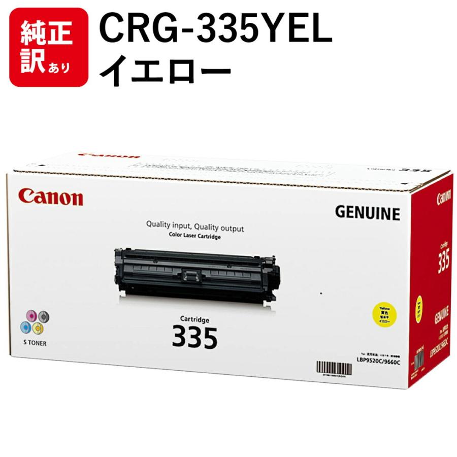 訳あり　新品　メーカー　LBP841C　LBP842C　トナー　LBP843Ci　トナーカートリッジ335Y　CANON　送料無料　4960999989129　イエロー　CRG-335YEL　キヤノン　純正　LBP9660Ci…