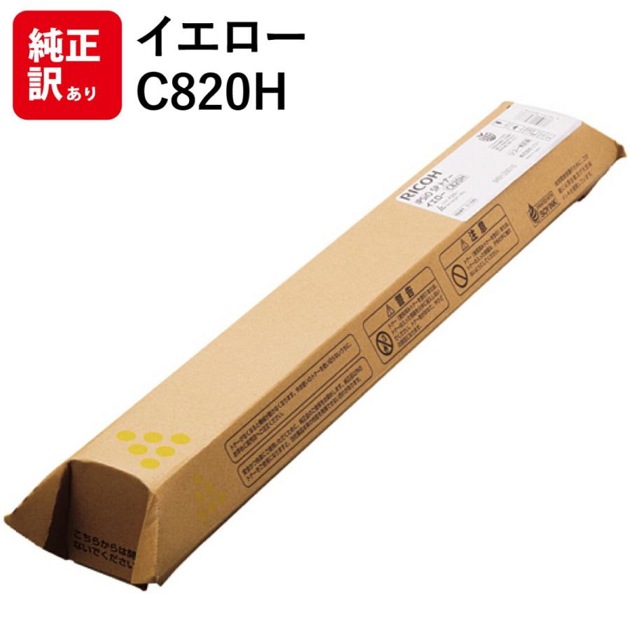 RICOH C820Hトナーカートリッジ 8本セット未開封 リコー（RICOH） 訳あり 新品 メーカー 純正 IPSiO SP トナー トナー