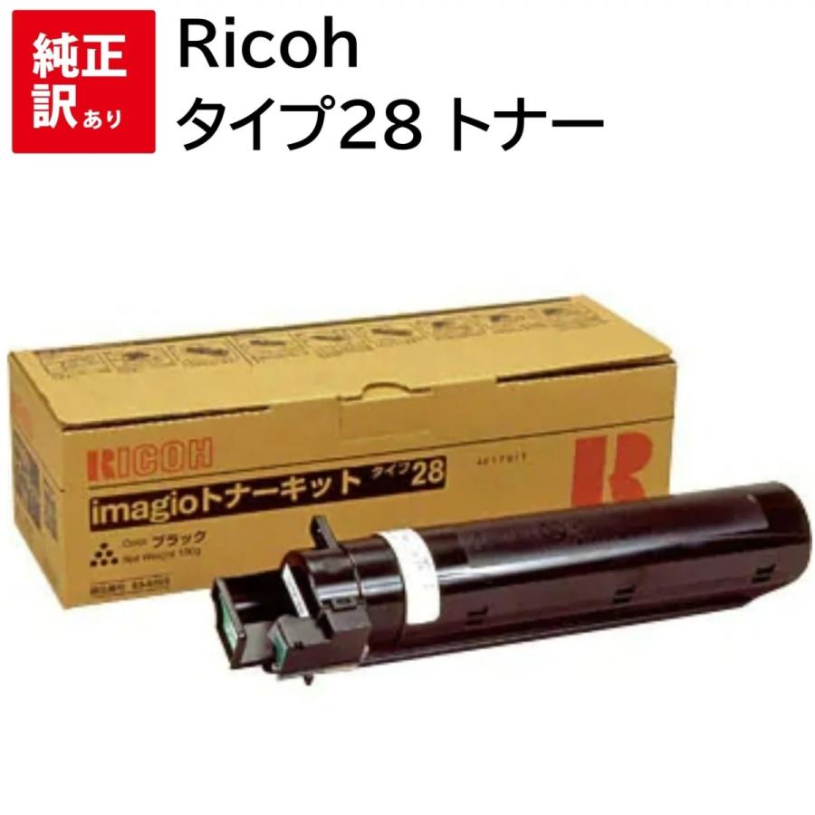 訳あり 新品 メーカー 純正 リコー RICOH imagio イマジオ 