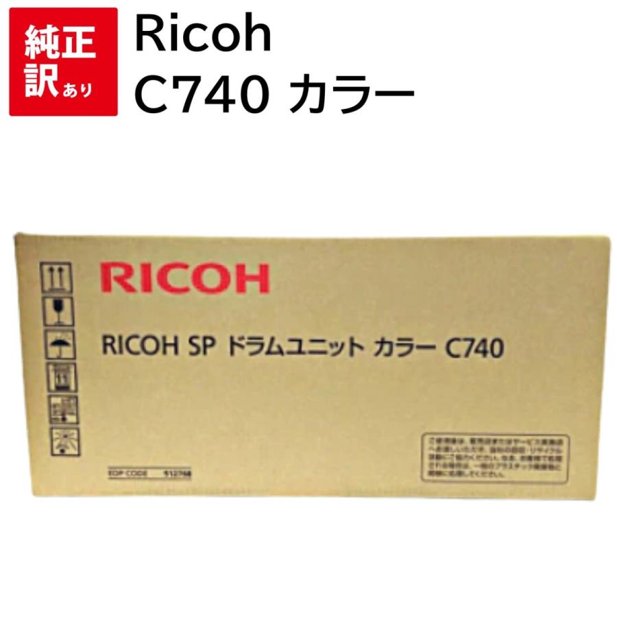 訳あり 新品 Ricoh C740 カラー ドラム ユニット :20210922-901-00010