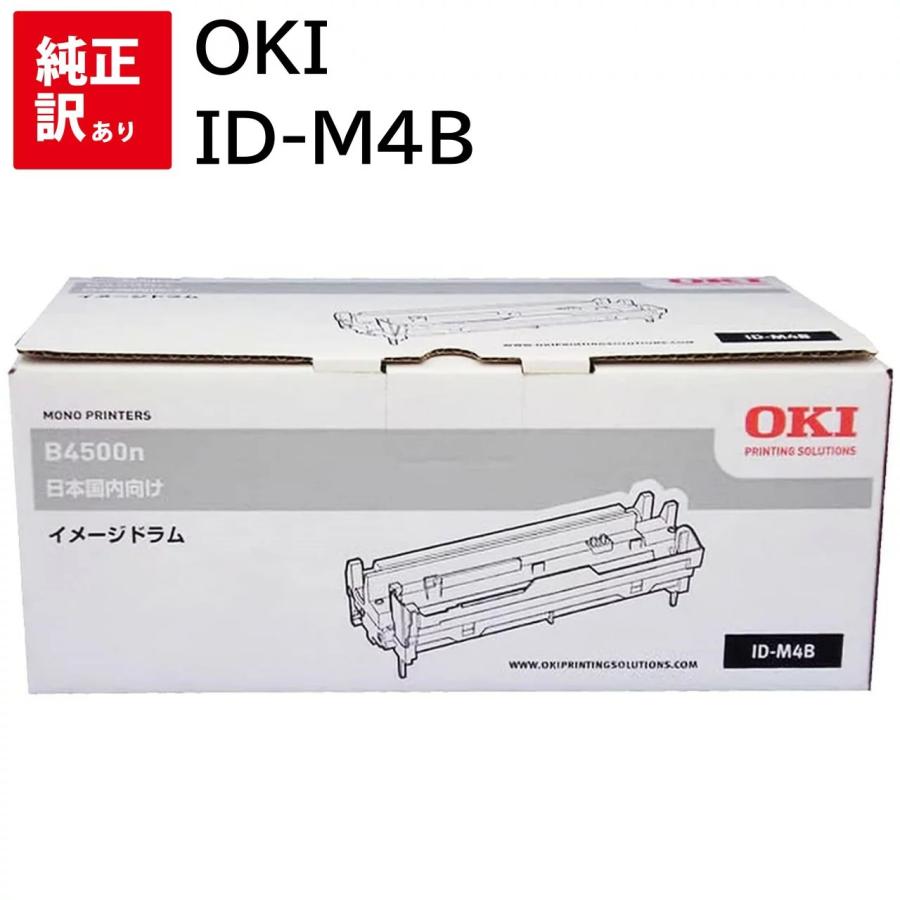 訳あり 新品 OKI ID-M4B OK-DMB4500NJ オキ ドラム : エキサイト