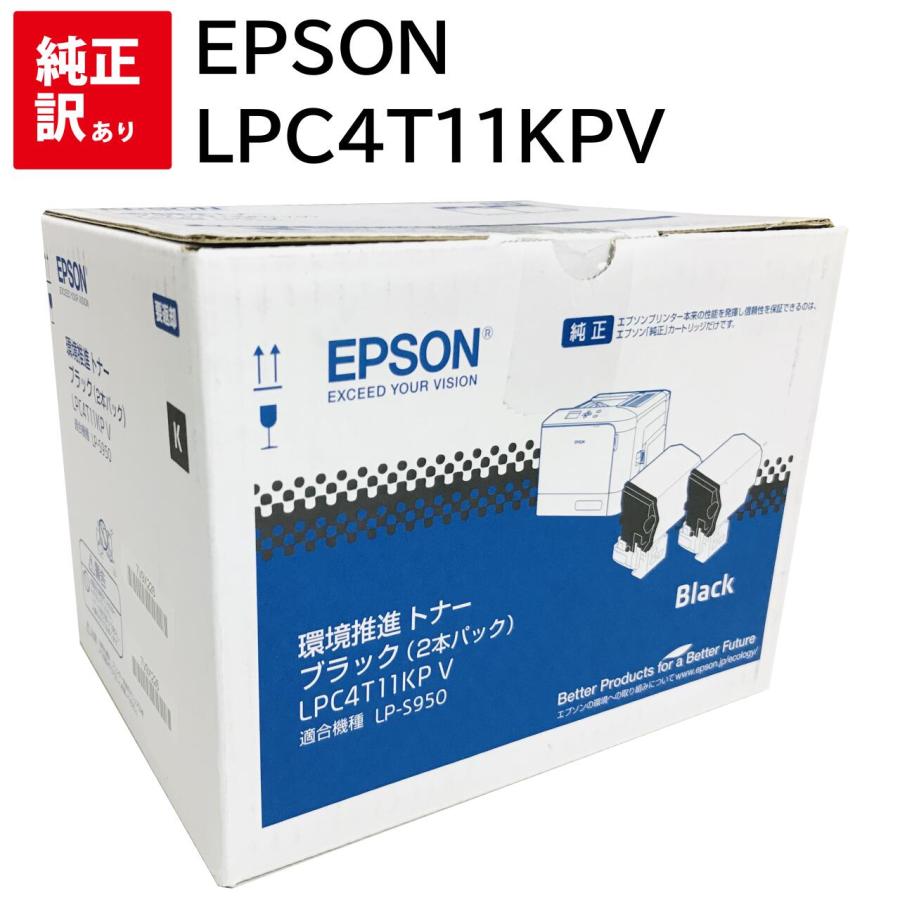 人気特価 エプソン 環境推進トナー ブラック2本パック LPC4T11KPV