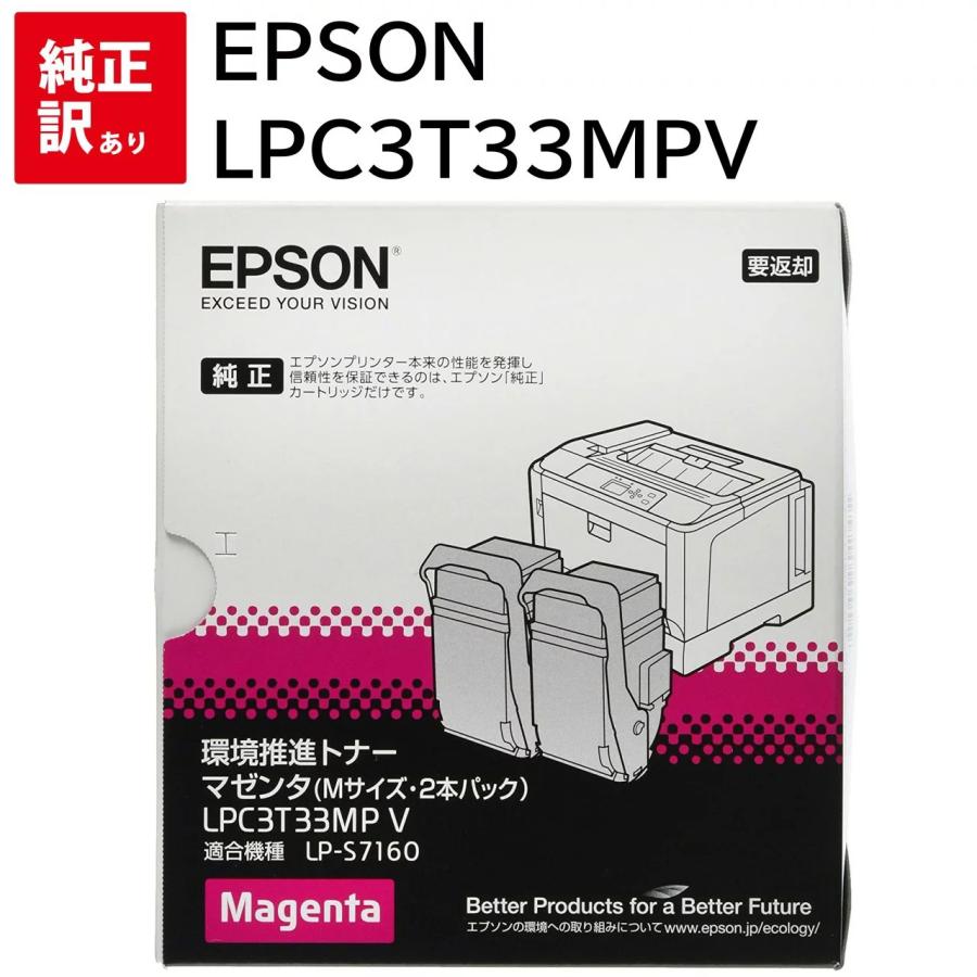 訳あり　新品　EPSON　LPC3T33MPV　マゼンタ