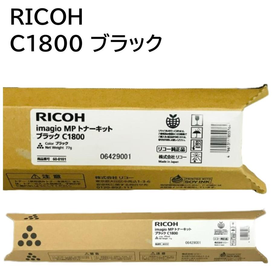 新品 RICOH イマジオ MPトナーキット C1800 ブラック｜excitingshop｜02