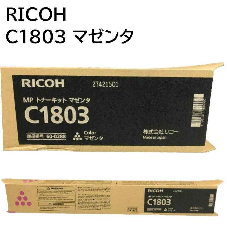 新品 RICOH イマジオ C1803 マゼンタ トナー｜excitingshop｜02