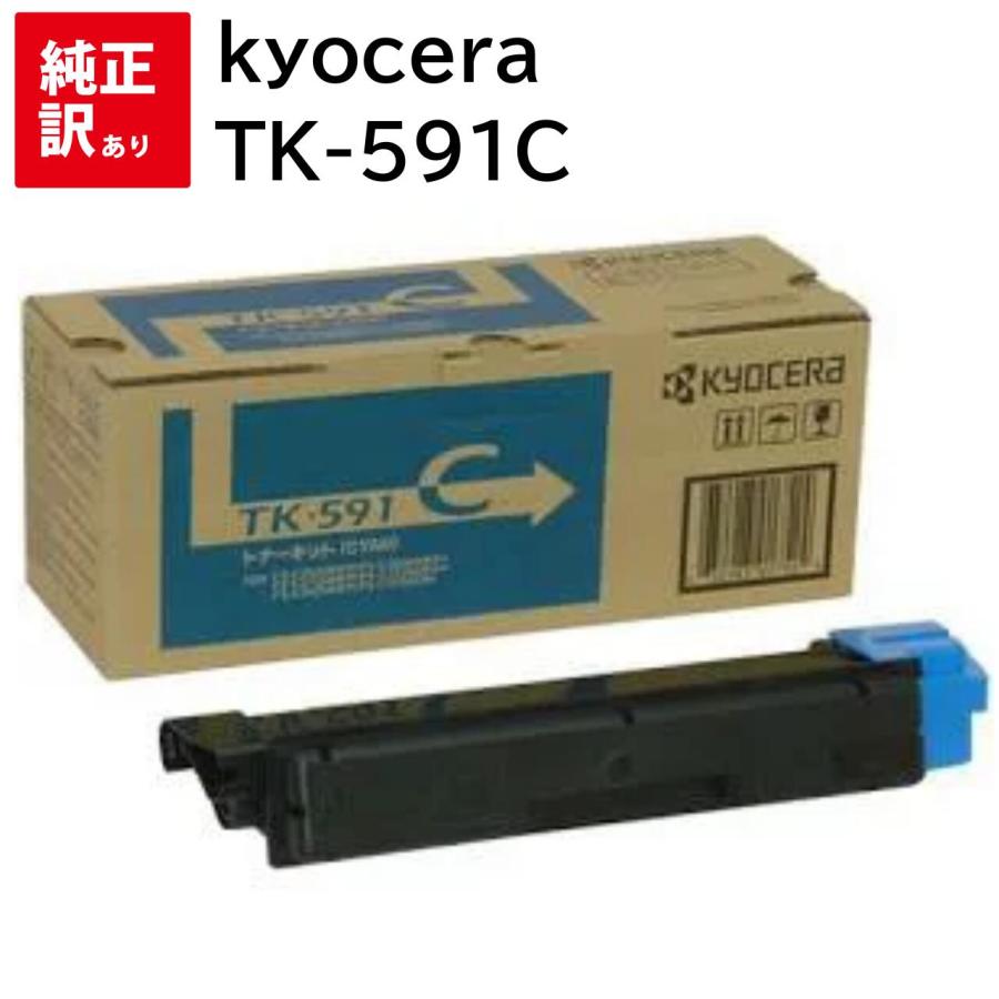 京セラドキュメントソリューションズ 訳あり 新品 kyocera TK-591C