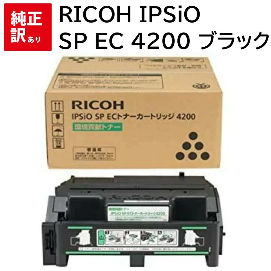 訳あり 新品 RICOH IPSiO SP EC 4200 ブラック 308636 リコー トナー