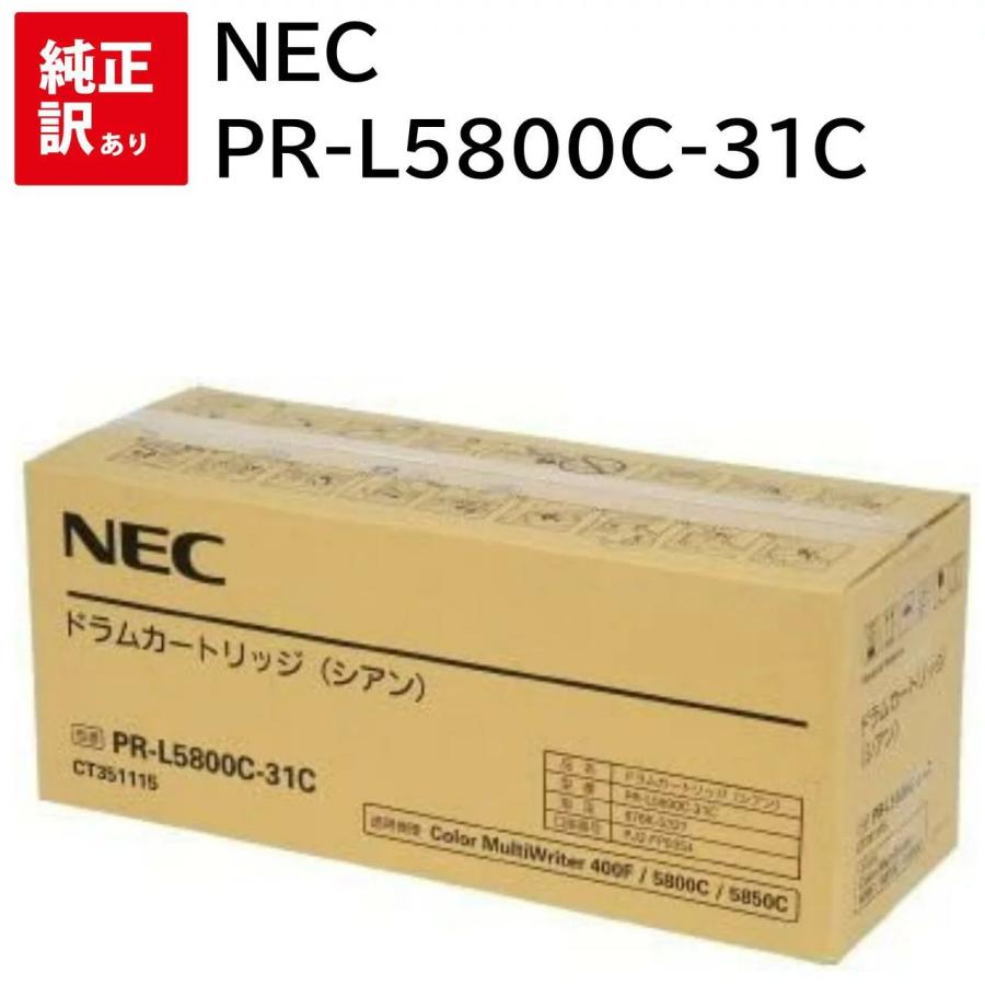 訳あり 新品 NEC PR-L5800C-31C シアン エヌイーシー ドラム カートリッジ｜excitingshop｜02